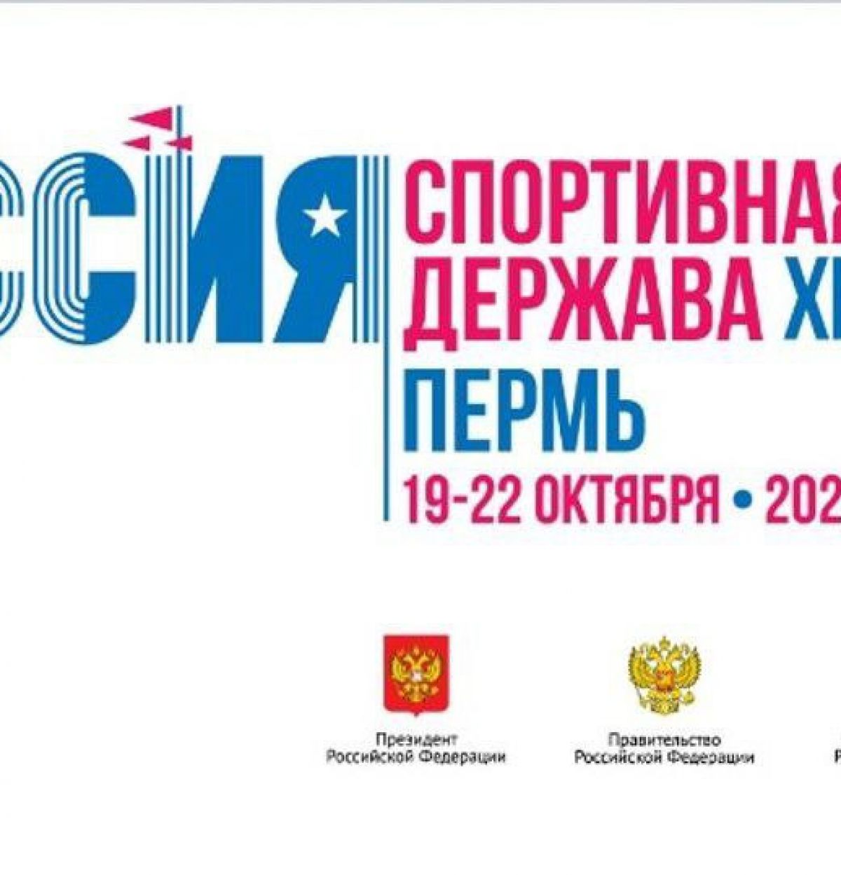 ОХЛ участвует в международном форуме «Россия – спортивная держава»